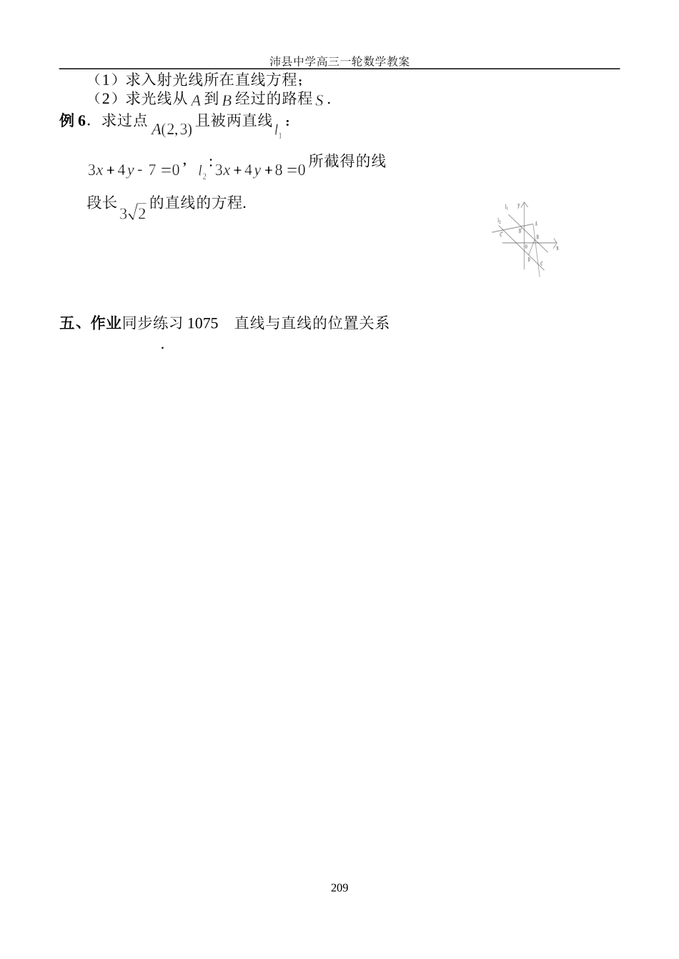 1075直线与直线的位置关系_第3页