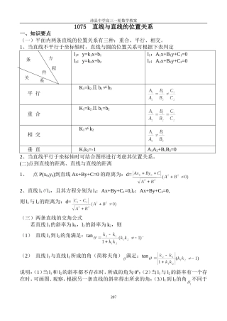 1075直线与直线的位置关系