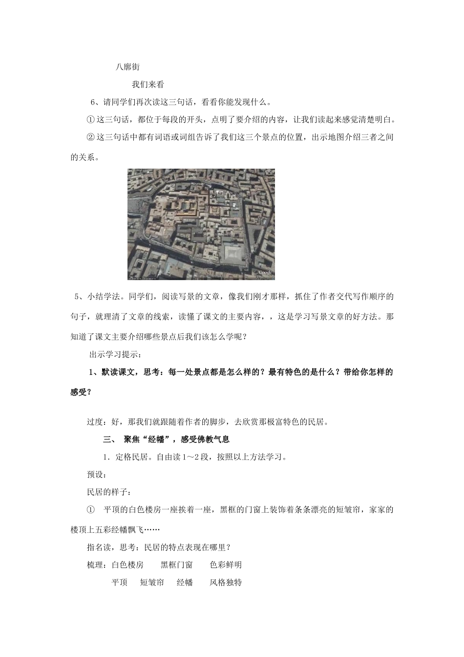 春四年级语文下册《拉萨古城》教学设计 鲁教版-鲁教版小学四年级下册语文教案_第2页