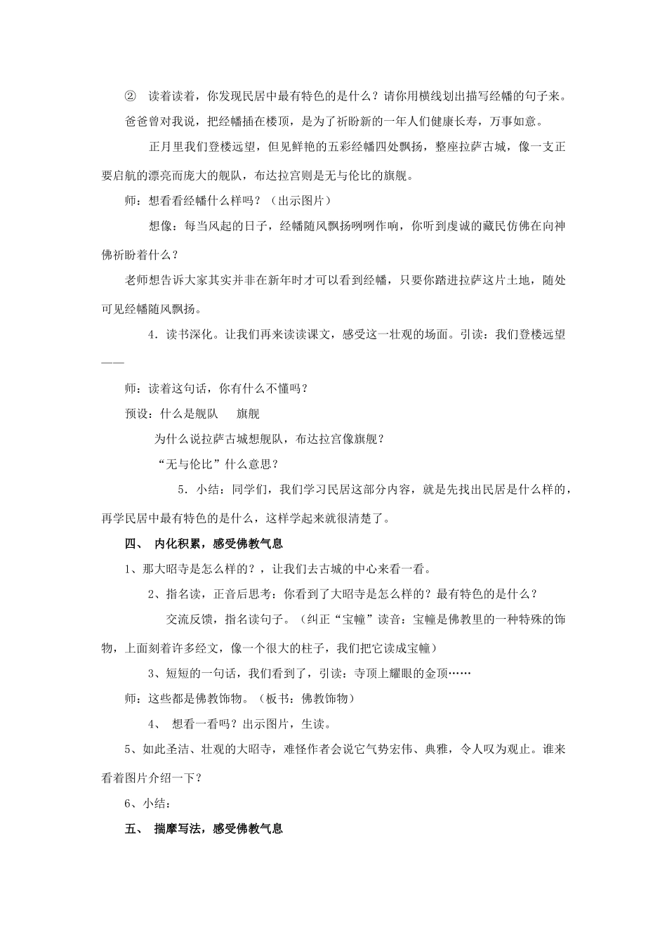 春四年级语文下册《拉萨古城》教学设计 鲁教版-鲁教版小学四年级下册语文教案_第3页