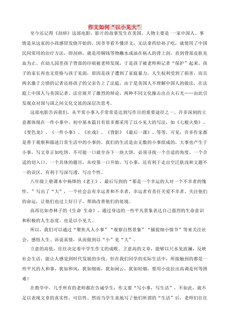 九年级语文”以小见大“作文指导全国通用_第1页