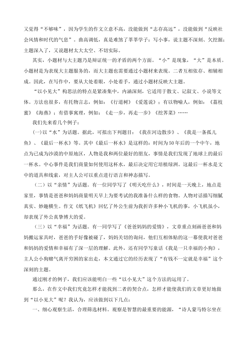 九年级语文”以小见大“作文指导全国通用_第2页