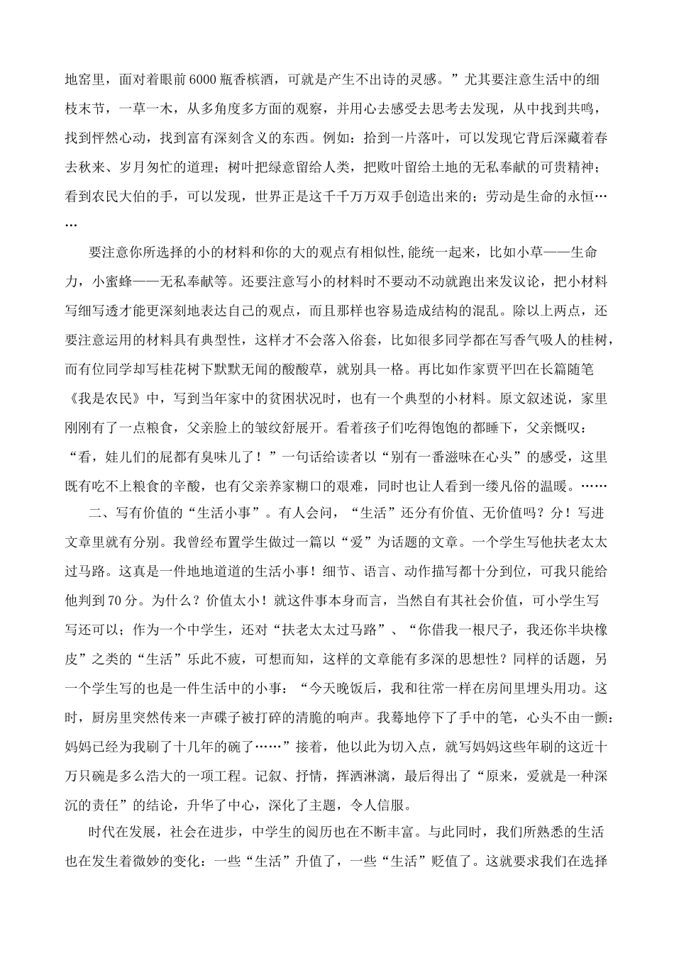 九年级语文”以小见大“作文指导全国通用_第3页