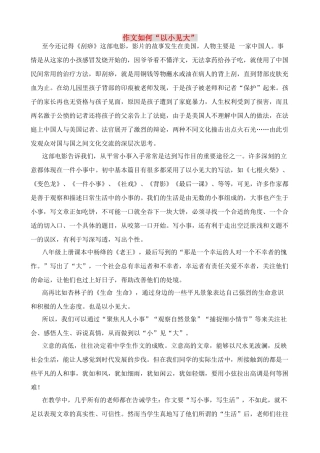 九年级语文”以小见大“作文指导全国通用