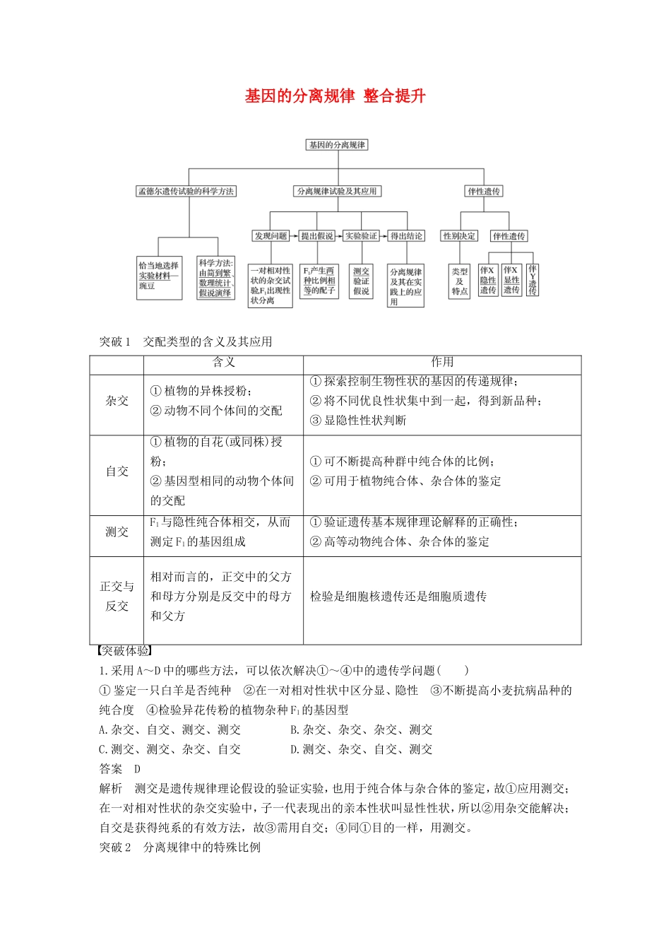 高中生物 2.1 基因的分离规律 整合提升学案 中图版必修2-中图版高中必修2生物学案_第1页