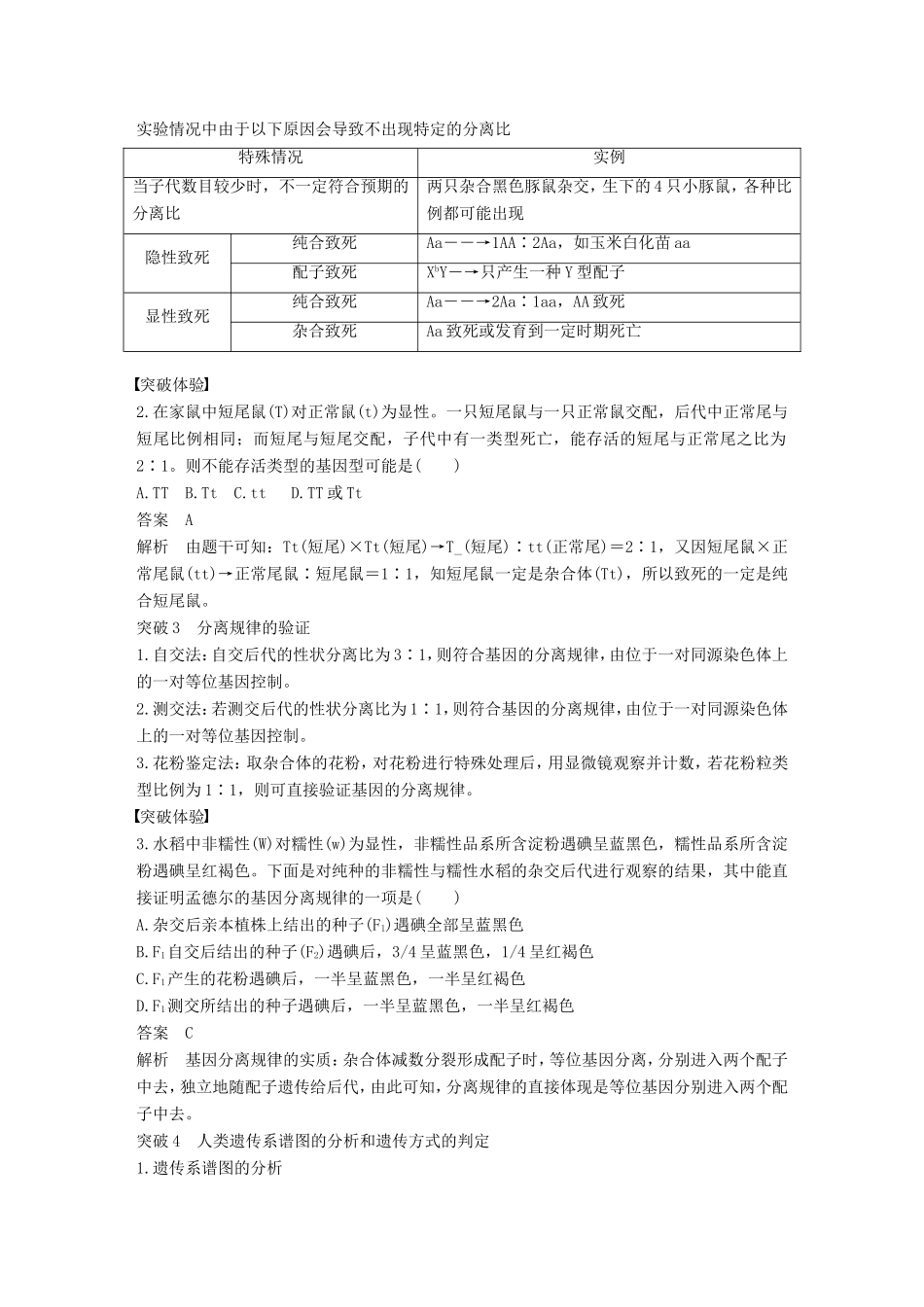 高中生物 2.1 基因的分离规律 整合提升学案 中图版必修2-中图版高中必修2生物学案_第2页