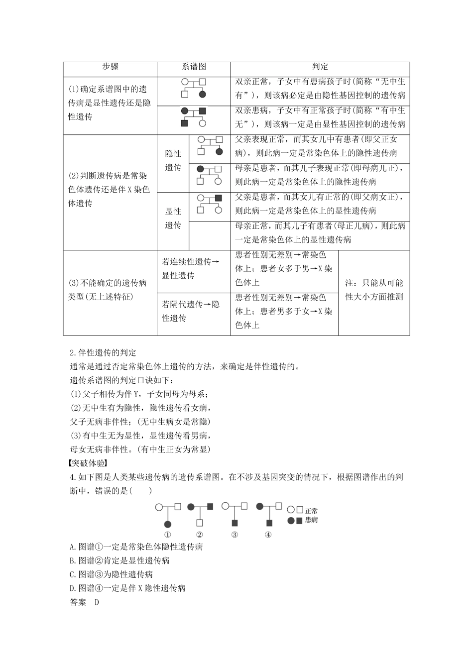 高中生物 2.1 基因的分离规律 整合提升学案 中图版必修2-中图版高中必修2生物学案_第3页