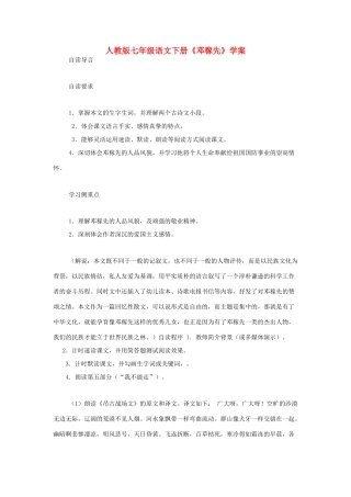 七年级语文下册《邓稼先》学案 人教版