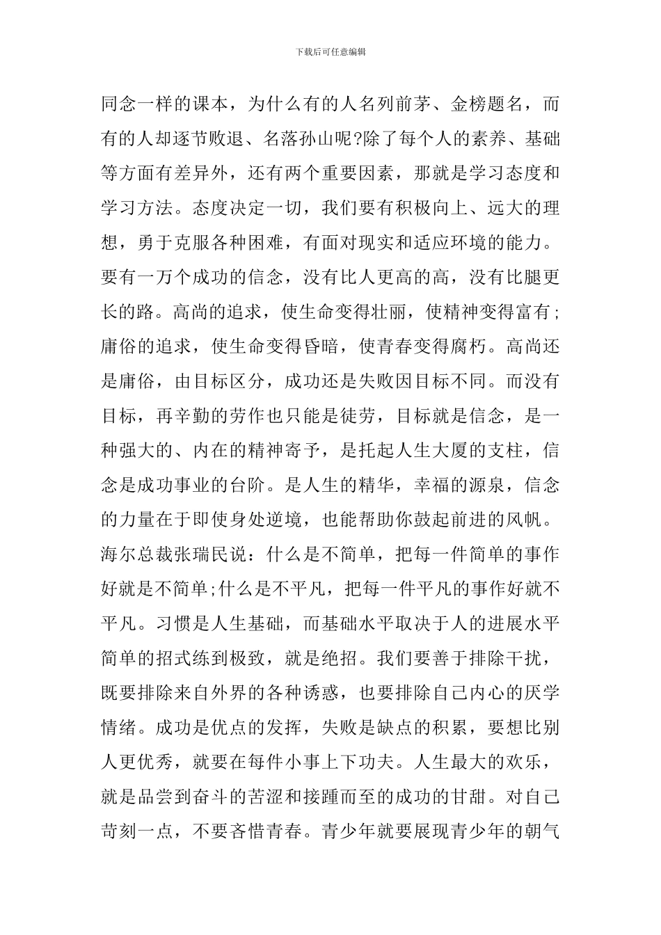 初中生的期中考试表彰大会发言稿1500字_第2页