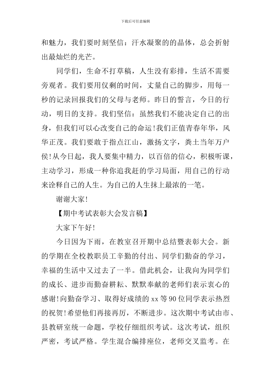 初中生的期中考试表彰大会发言稿1500字_第3页