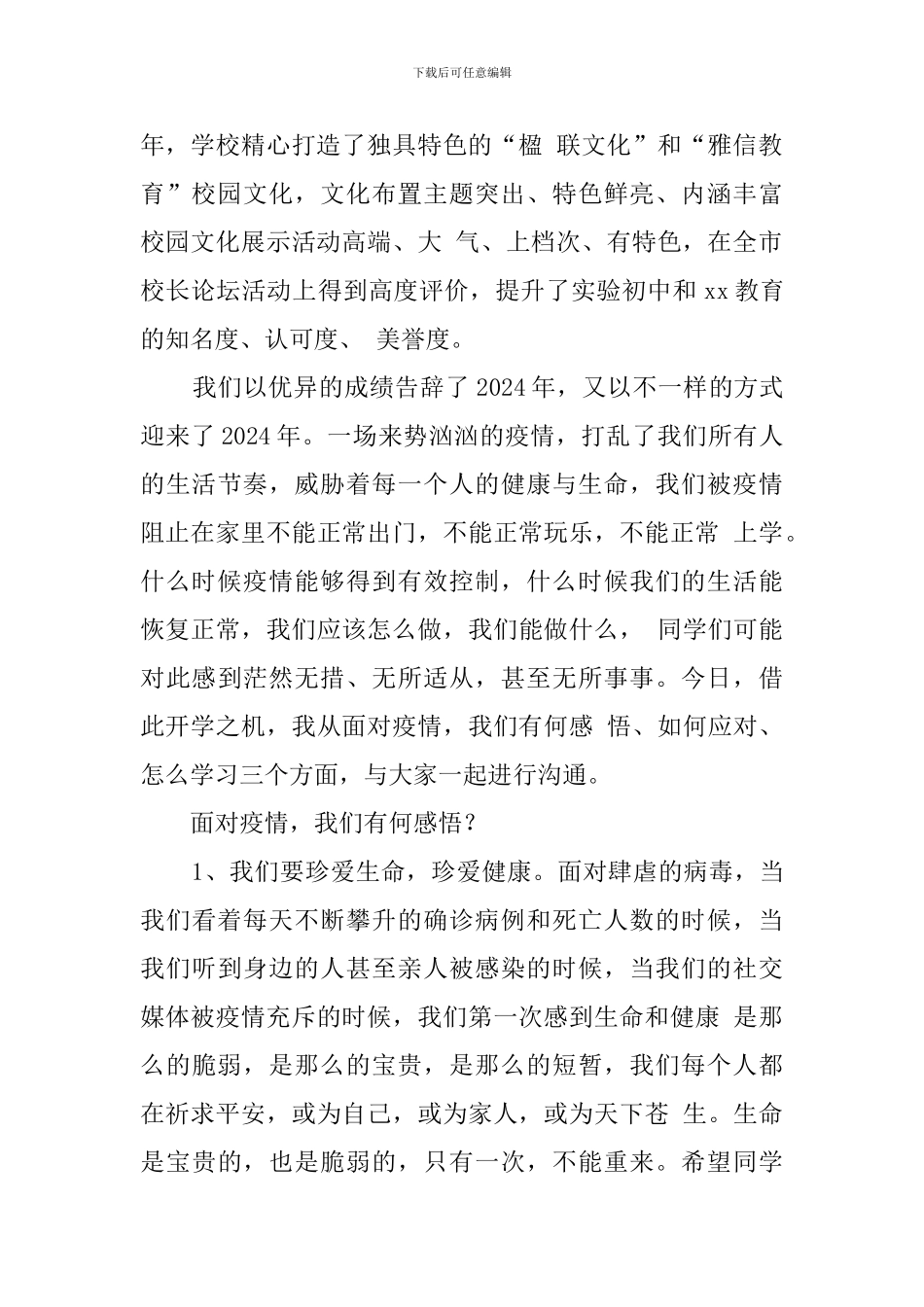 2024年春季新冠疫情开学典礼校长讲话_第2页