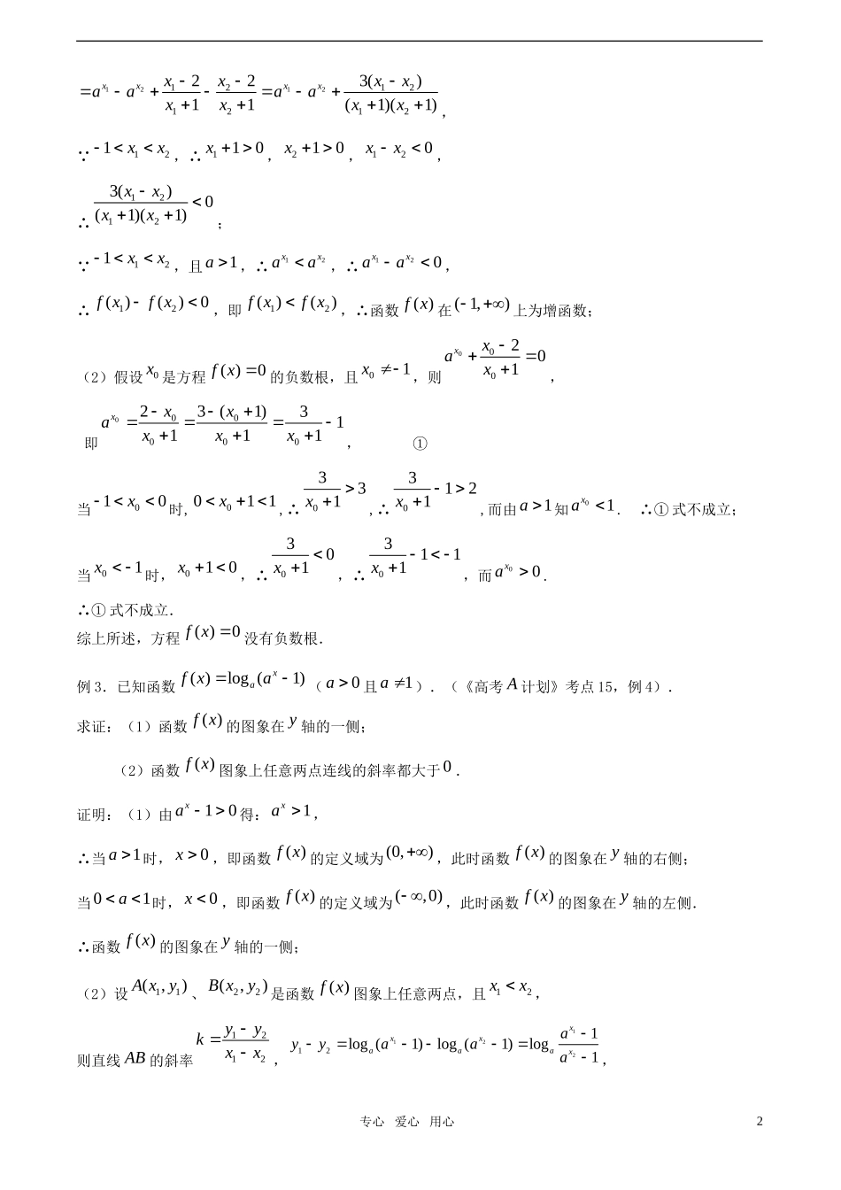 【精品】高考数学一轮复习必备 第16课时：第二章 函数-指数函数与对数函数教案_第2页
