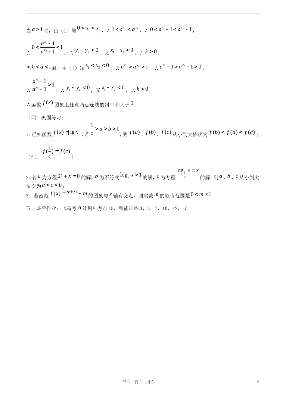 【精品】高考数学一轮复习必备 第16课时：第二章 函数-指数函数与对数函数教案_第3页
