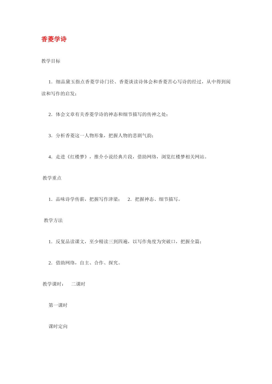 《香菱学诗》教案6_第1页