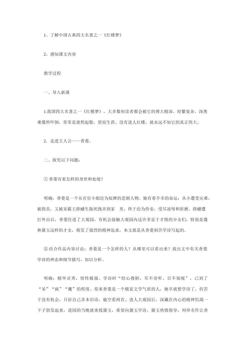 《香菱学诗》教案6_第2页