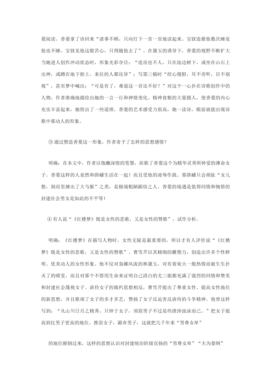 《香菱学诗》教案6_第3页