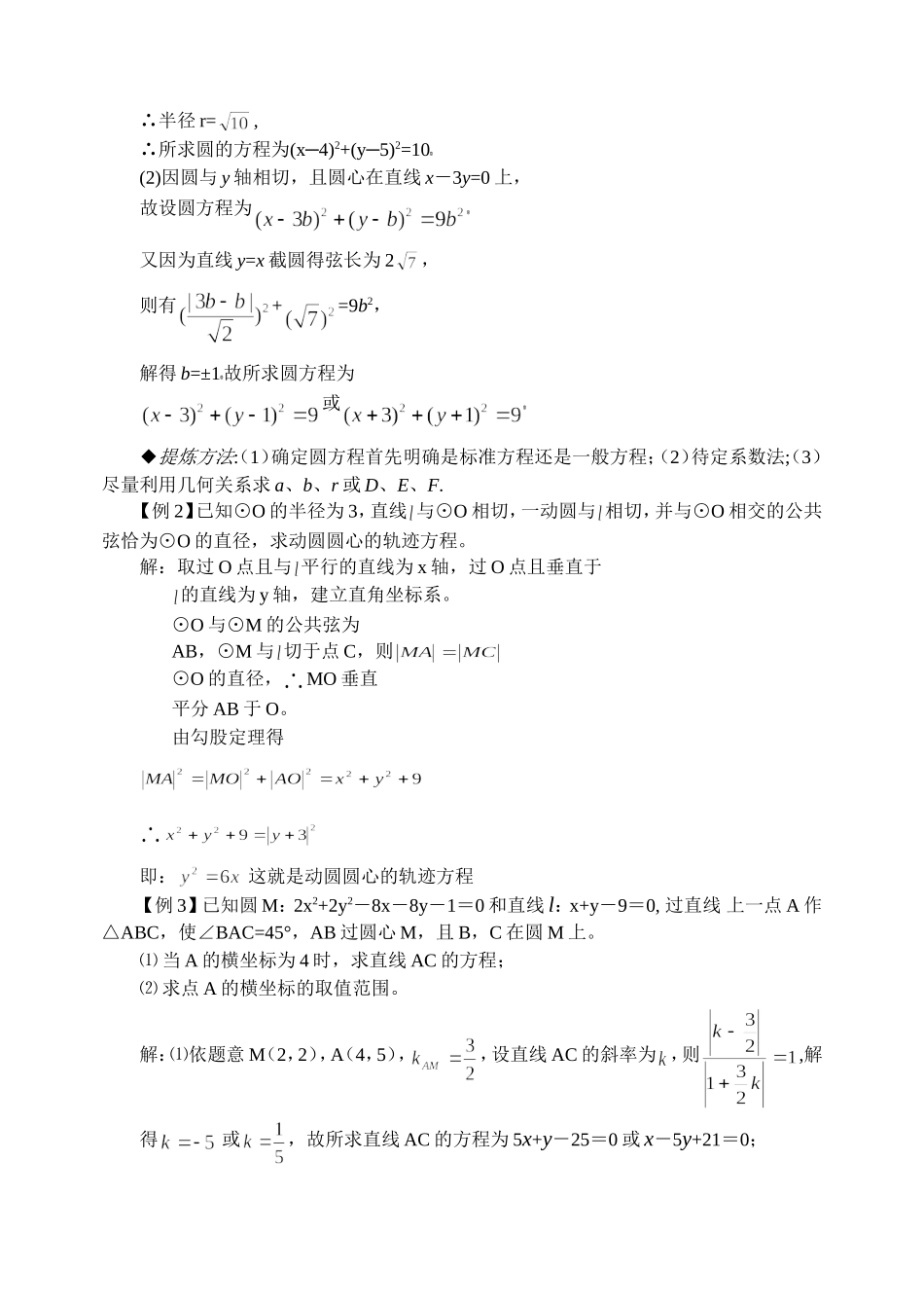 7.5 圆的方程Microsoft Word 文档_第3页