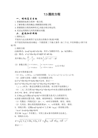 7.5 圆的方程Microsoft Word 文档