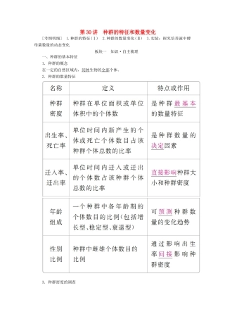 （全国版）高考生物一轮复习 第30讲 种群的特征和数量变化培优学案-人教版高三全册生物学案