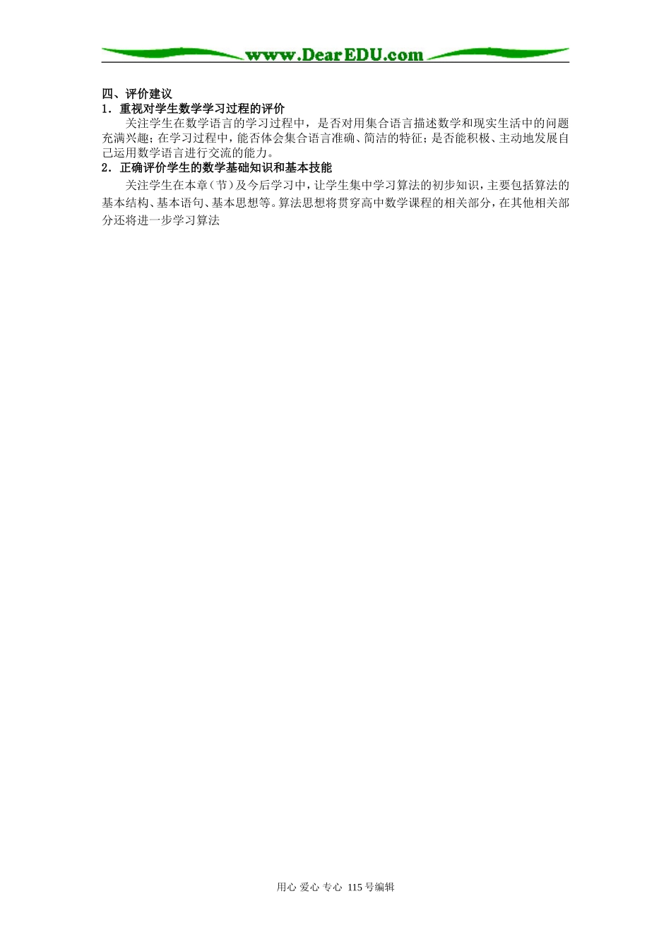 1第一章算法初步_第2页