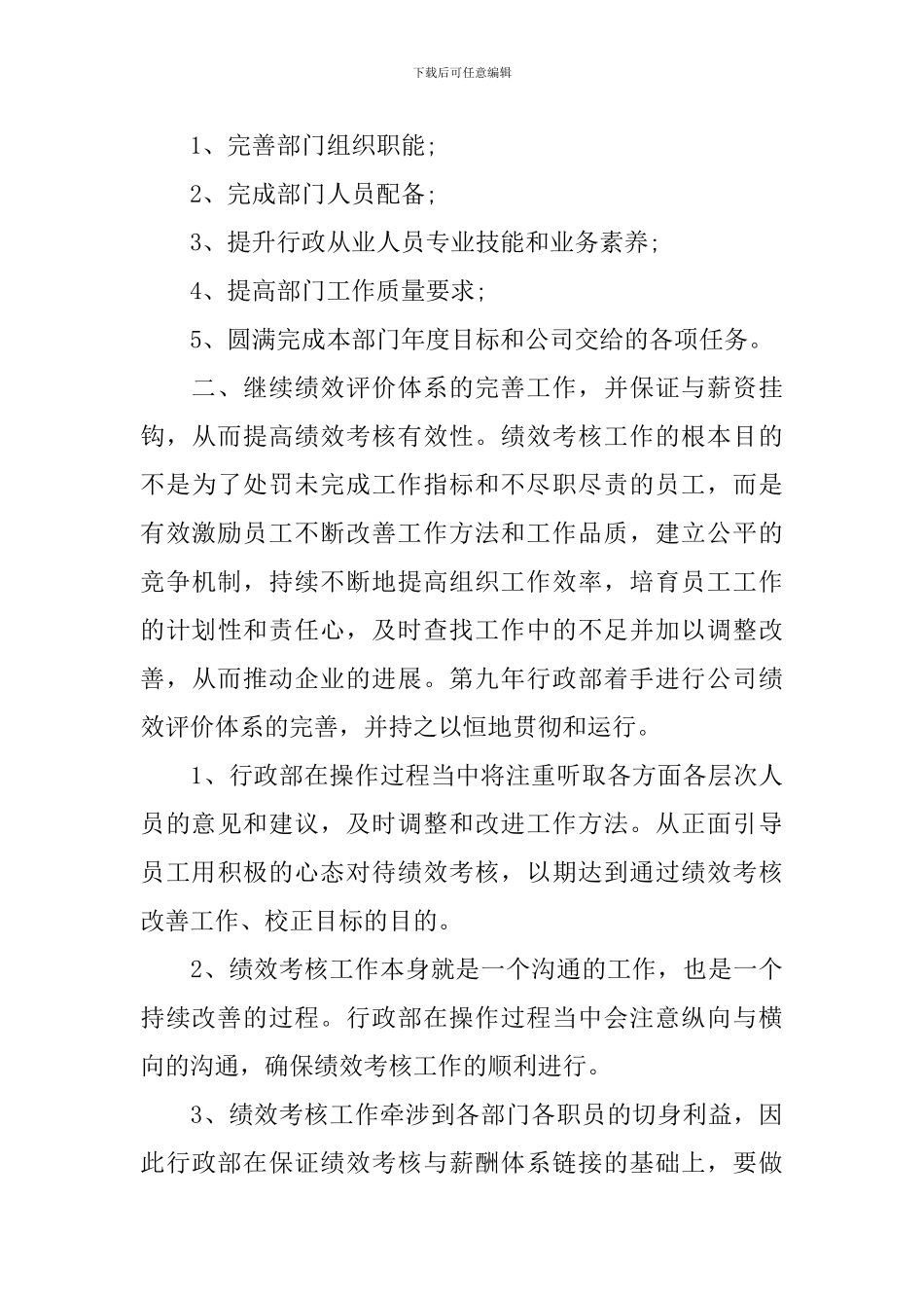 公司行政办公室文员工作计划2024年_第3页