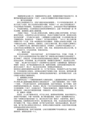给孩子适宜的爱
