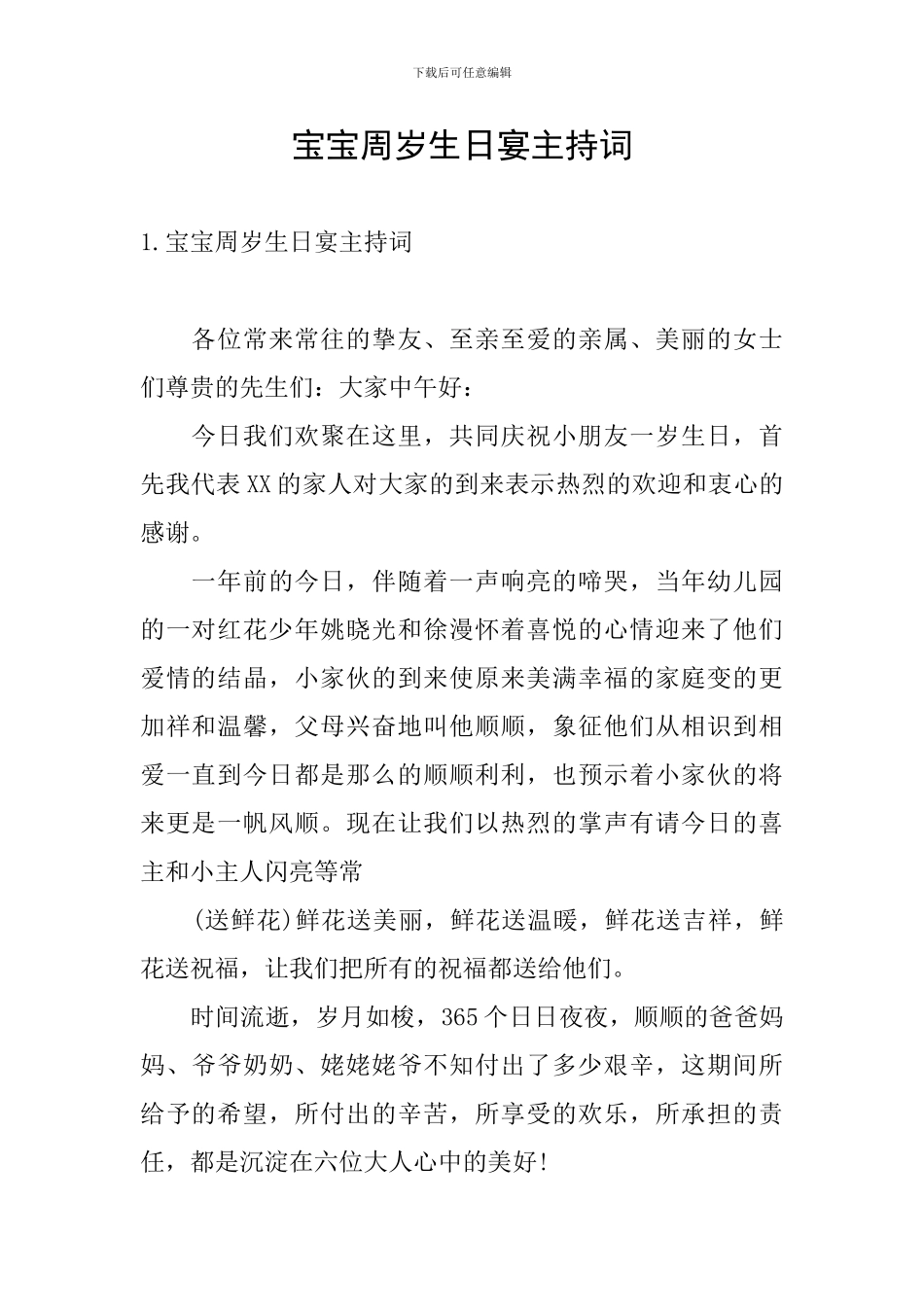宝宝周岁生日宴主持词_第1页