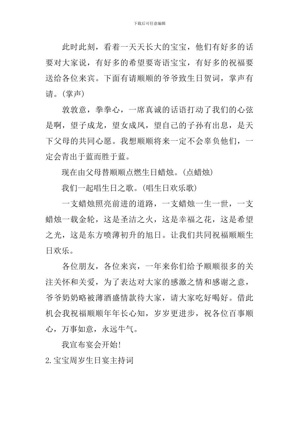 宝宝周岁生日宴主持词_第2页