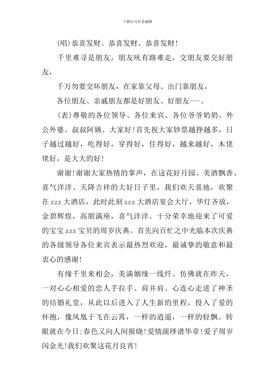 宝宝周岁生日宴主持词_第3页