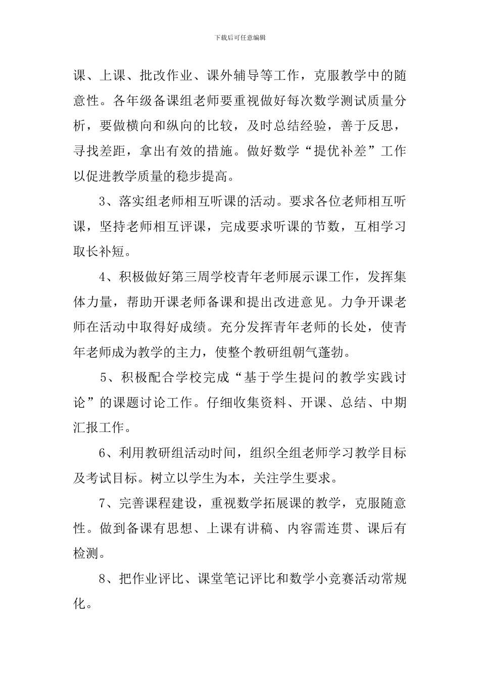 2024年初中数学教研组工作计划_第2页