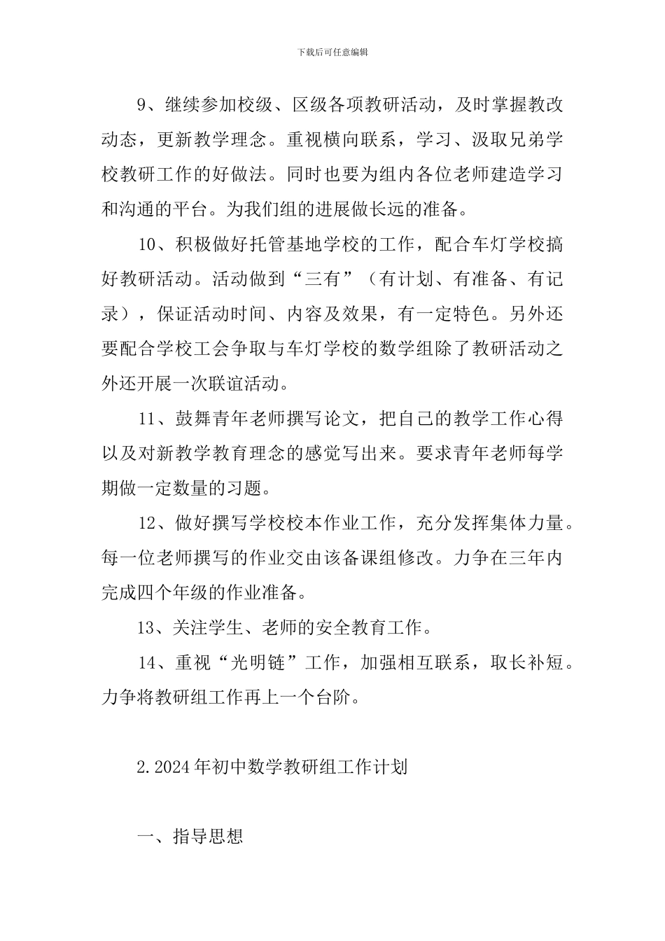 2024年初中数学教研组工作计划_第3页