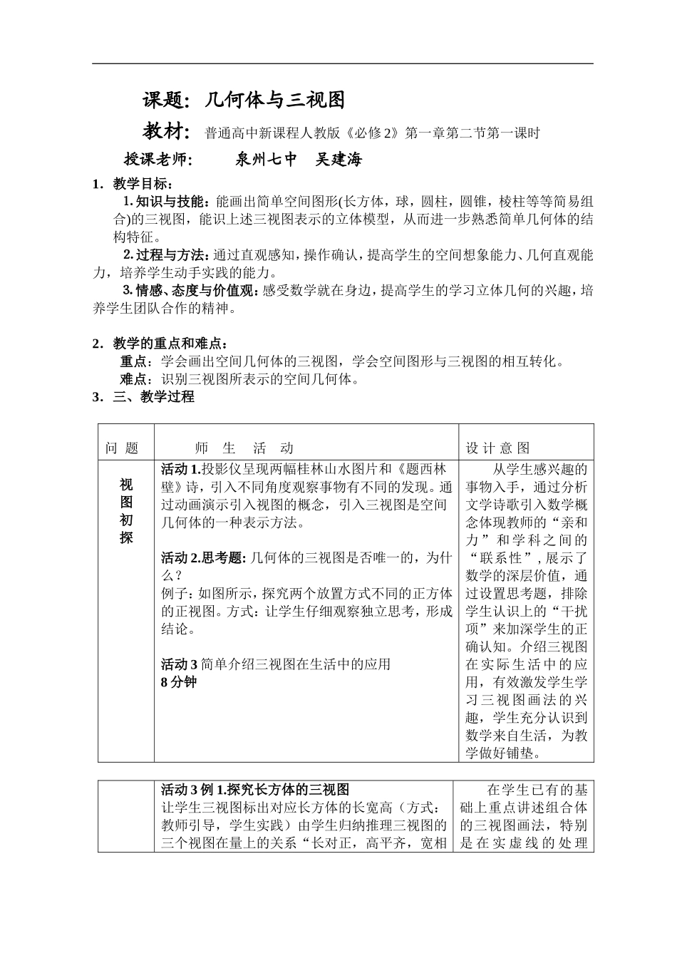 福建省：必修(2)：几何体与三视图（泉州七中 吴建海）_第1页