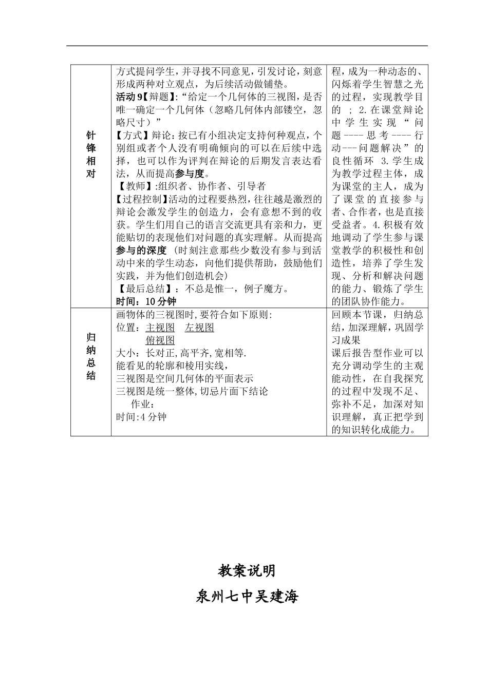 福建省：必修(2)：几何体与三视图（泉州七中 吴建海）_第3页