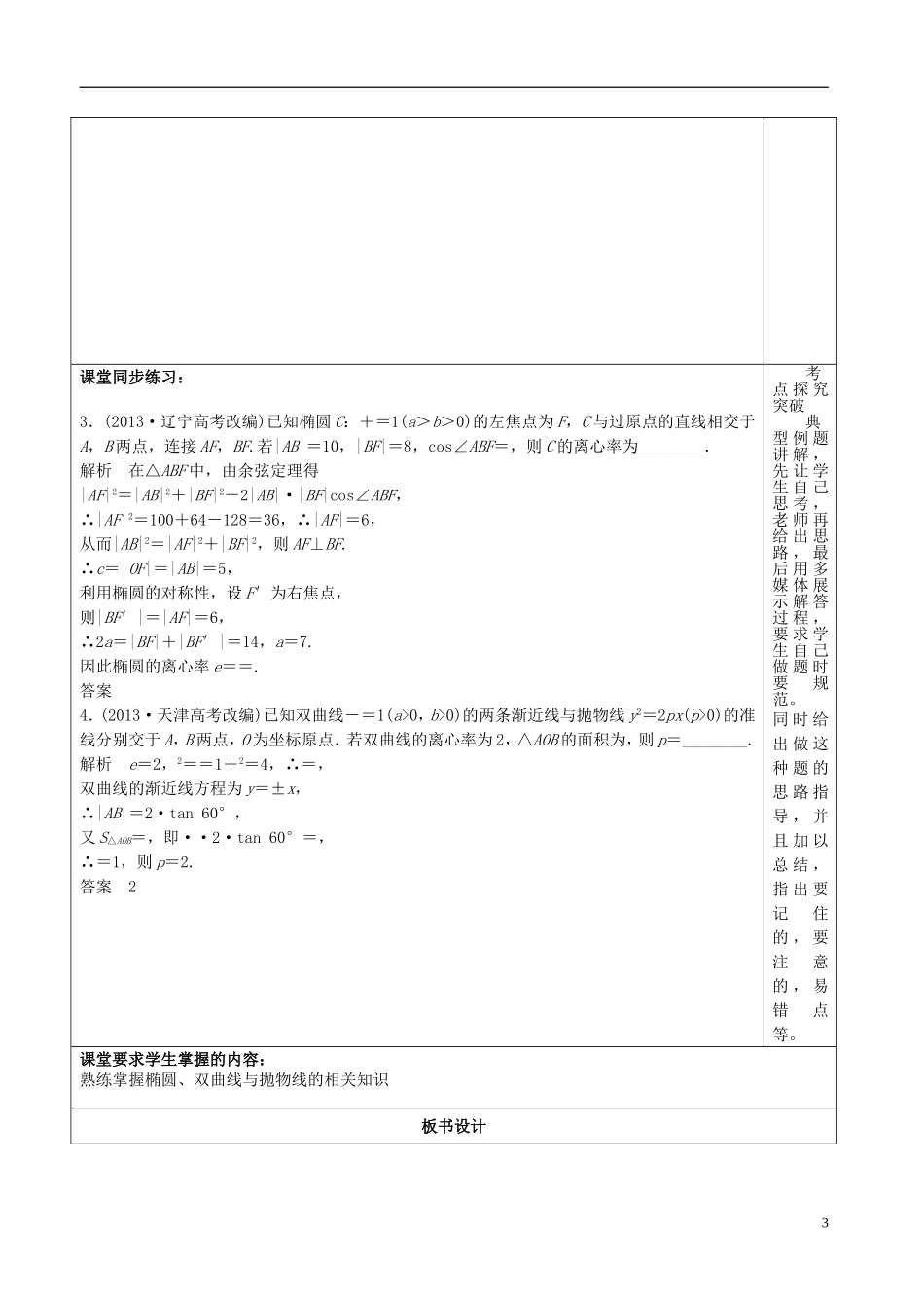 高三数学专题复习 1.6.2椭圆、双曲线与抛物线教案（第2课时）-人教版高三全册数学教案_第3页