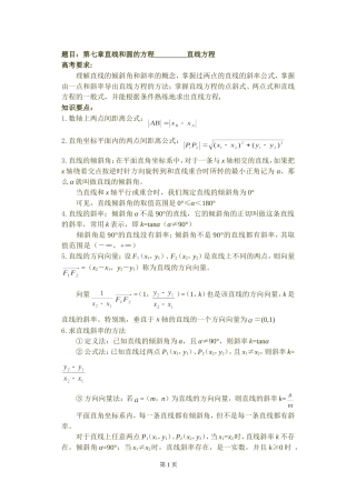 44高中数学复习学(教)案(第44讲)直线方程