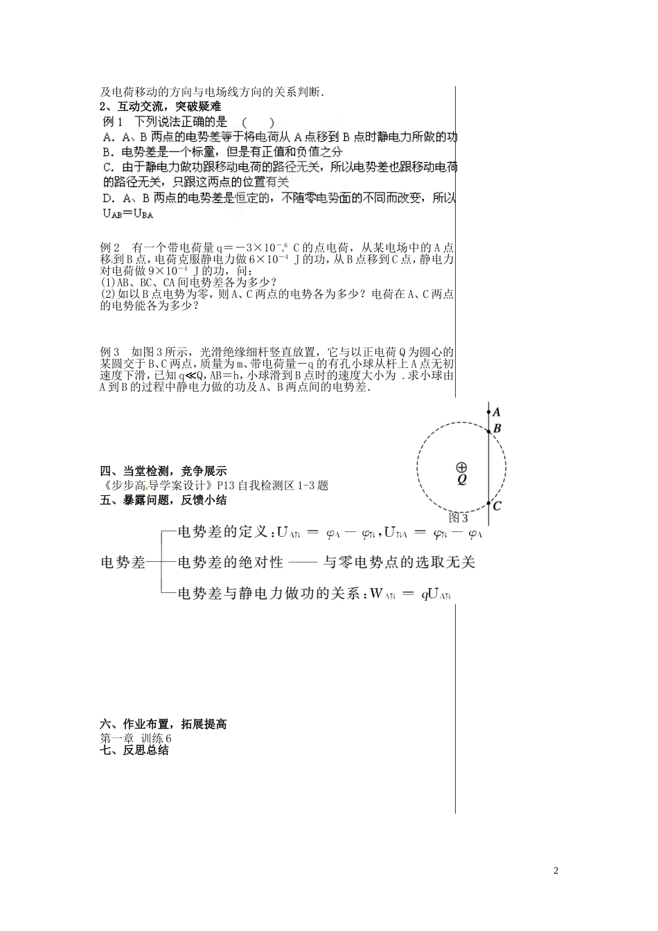 甘肃省永昌县第一中学高中物理 第1章 第6节电势差导学案 新人教版选修3-1_第2页