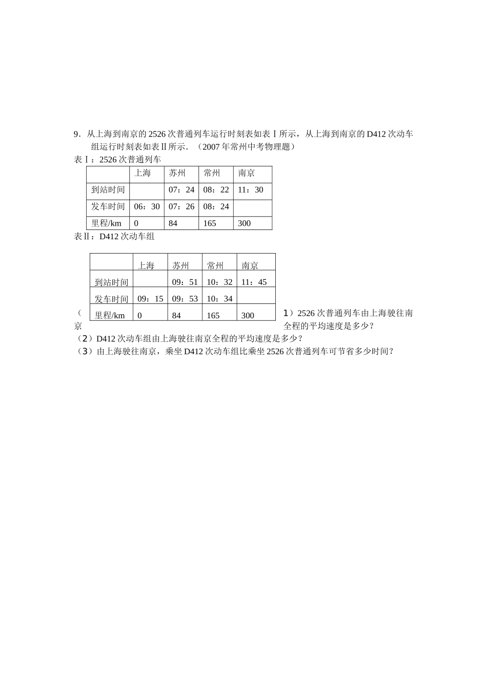 5.2速度 教案1_第3页