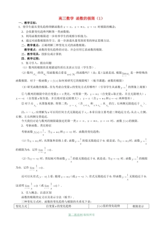 高三数学 函数的极限（1）