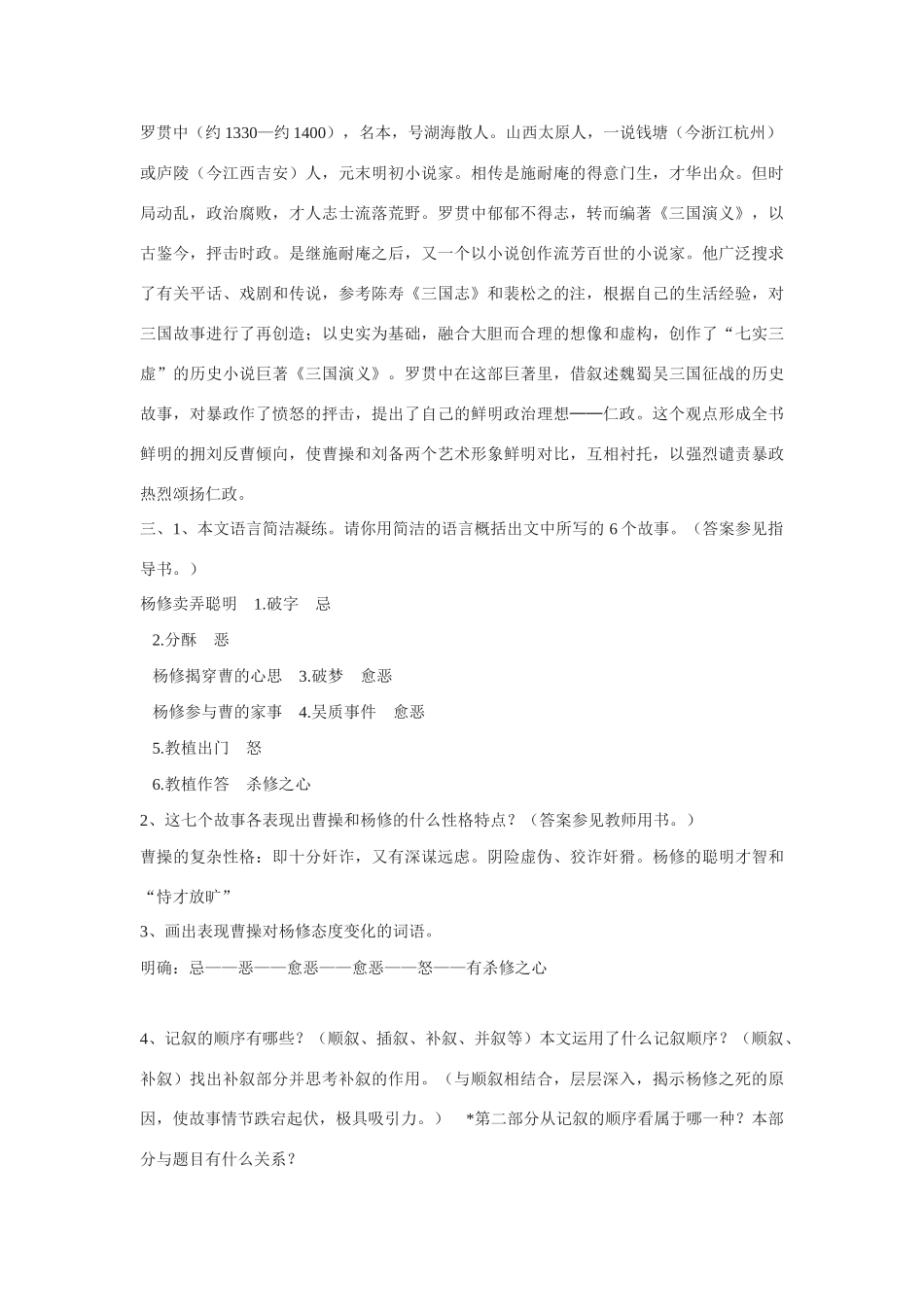 《杨修之死》教案6_第2页