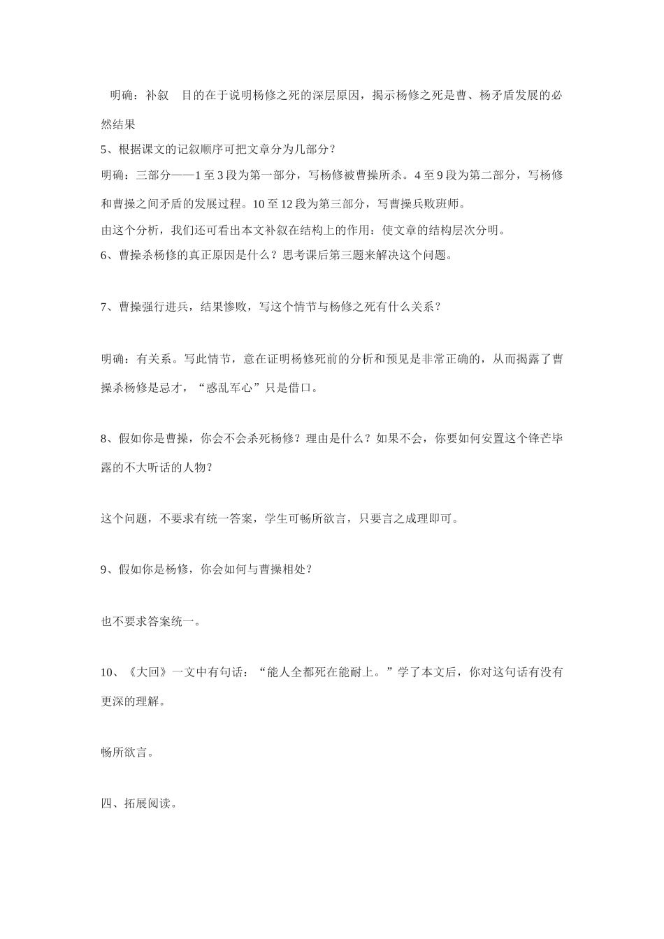 《杨修之死》教案6_第3页