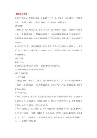 《杨修之死》教案6