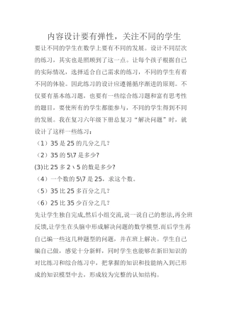 内容设计要有弹性，关注不同的学生