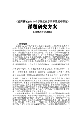 提高县域农村中小学教学效率策略研究课题研究方案