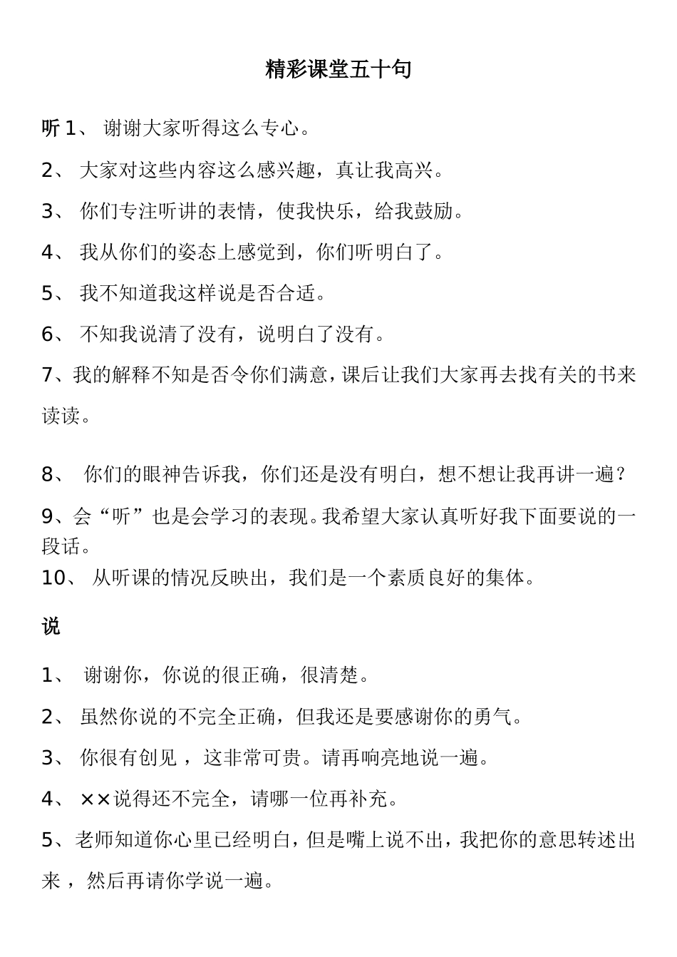 精彩课堂五十句_第1页