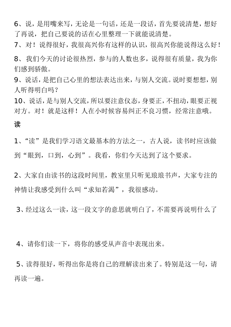 精彩课堂五十句_第2页