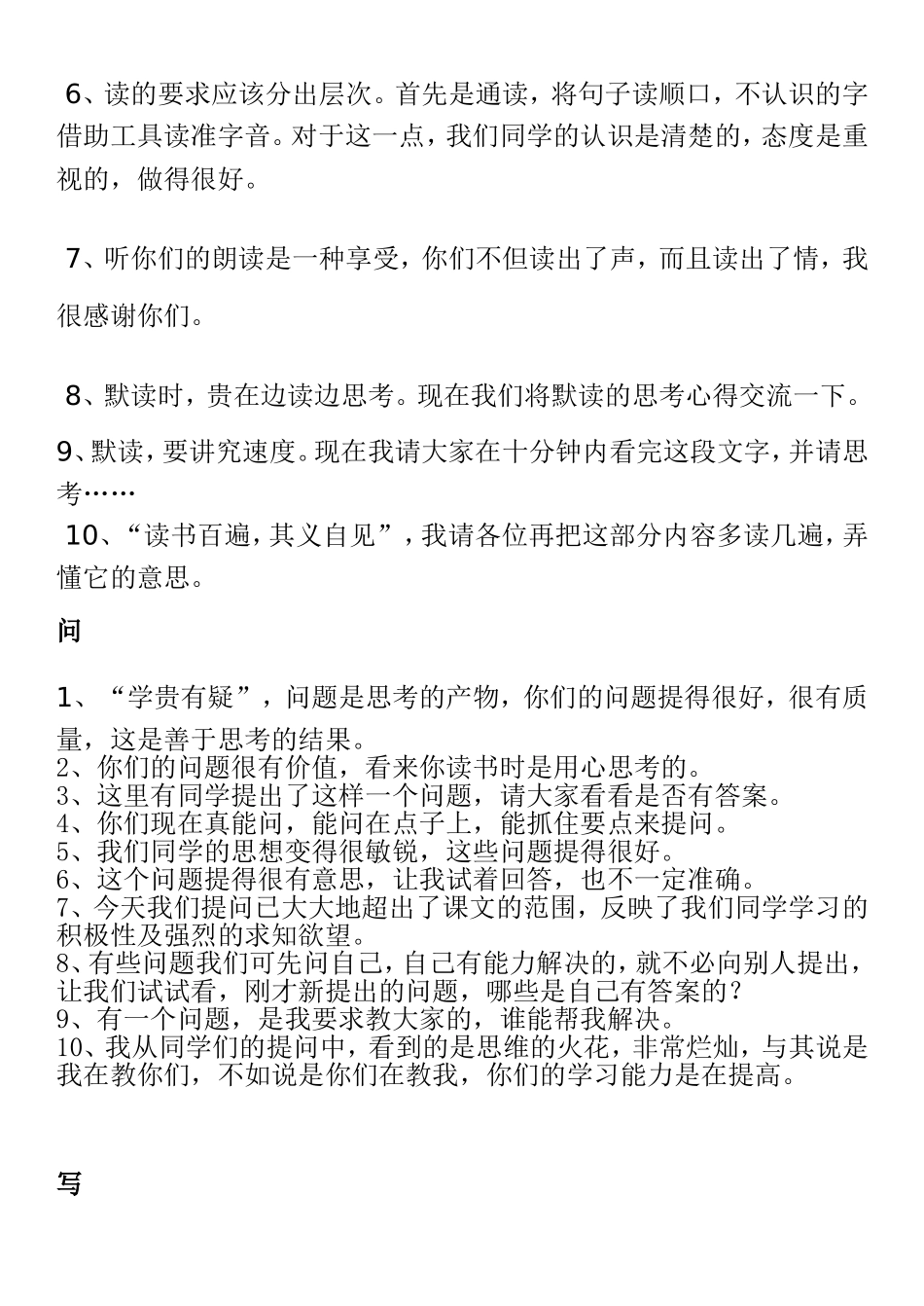 精彩课堂五十句_第3页