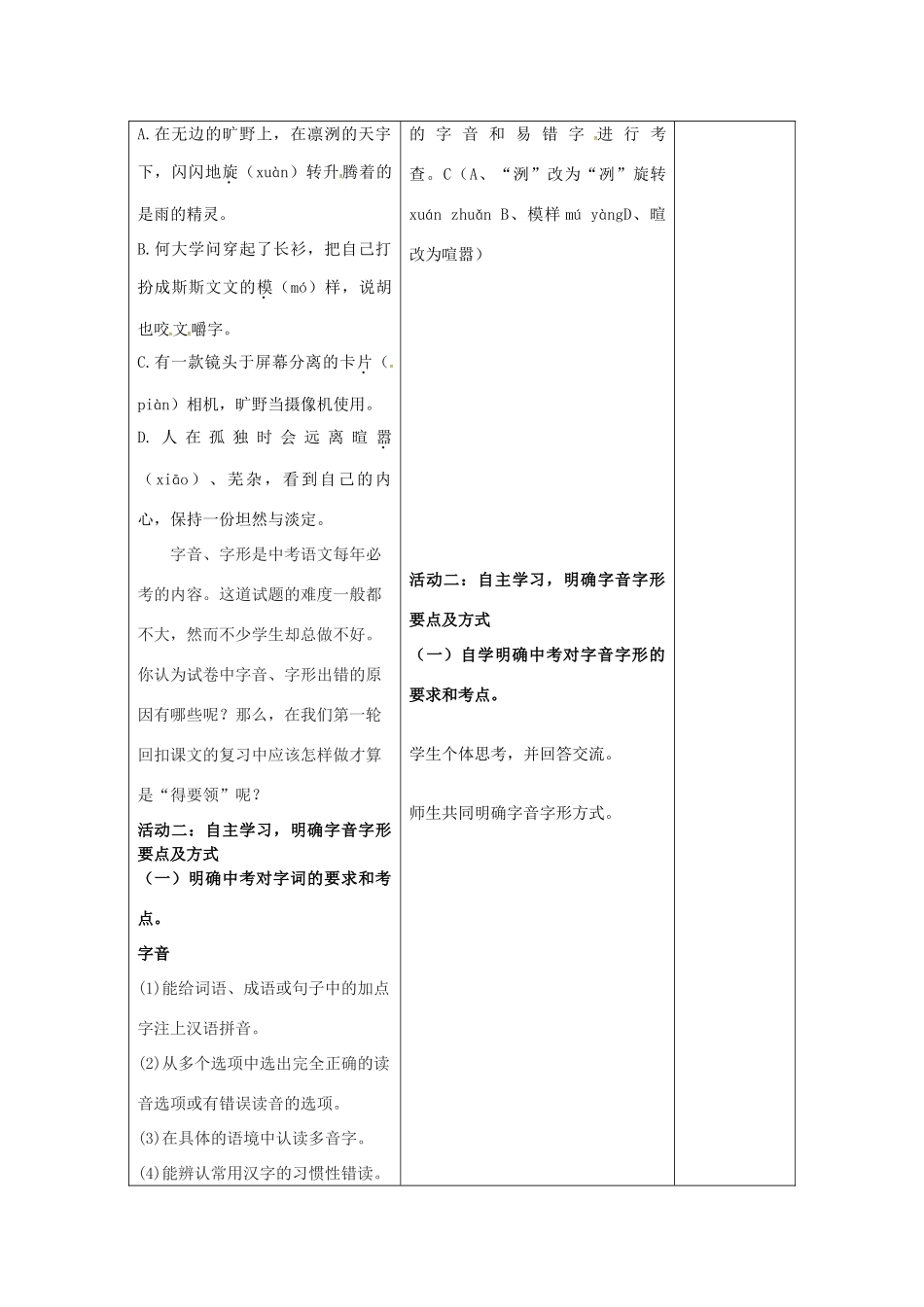 中考语文 八下 字词、文学常识复习教案-人教版初中九年级全册语文教案_第2页