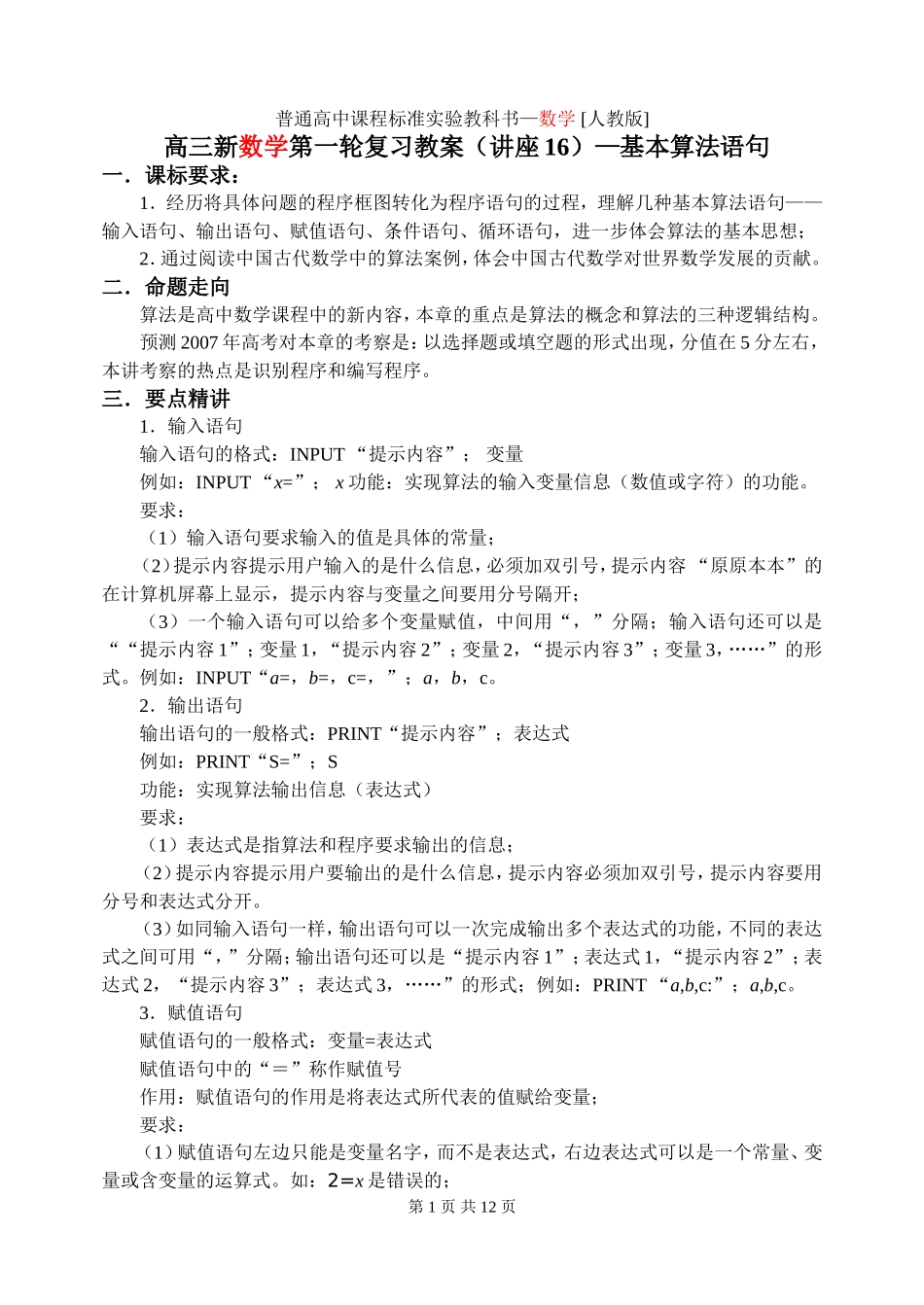 第16讲 基本算法语句_第1页