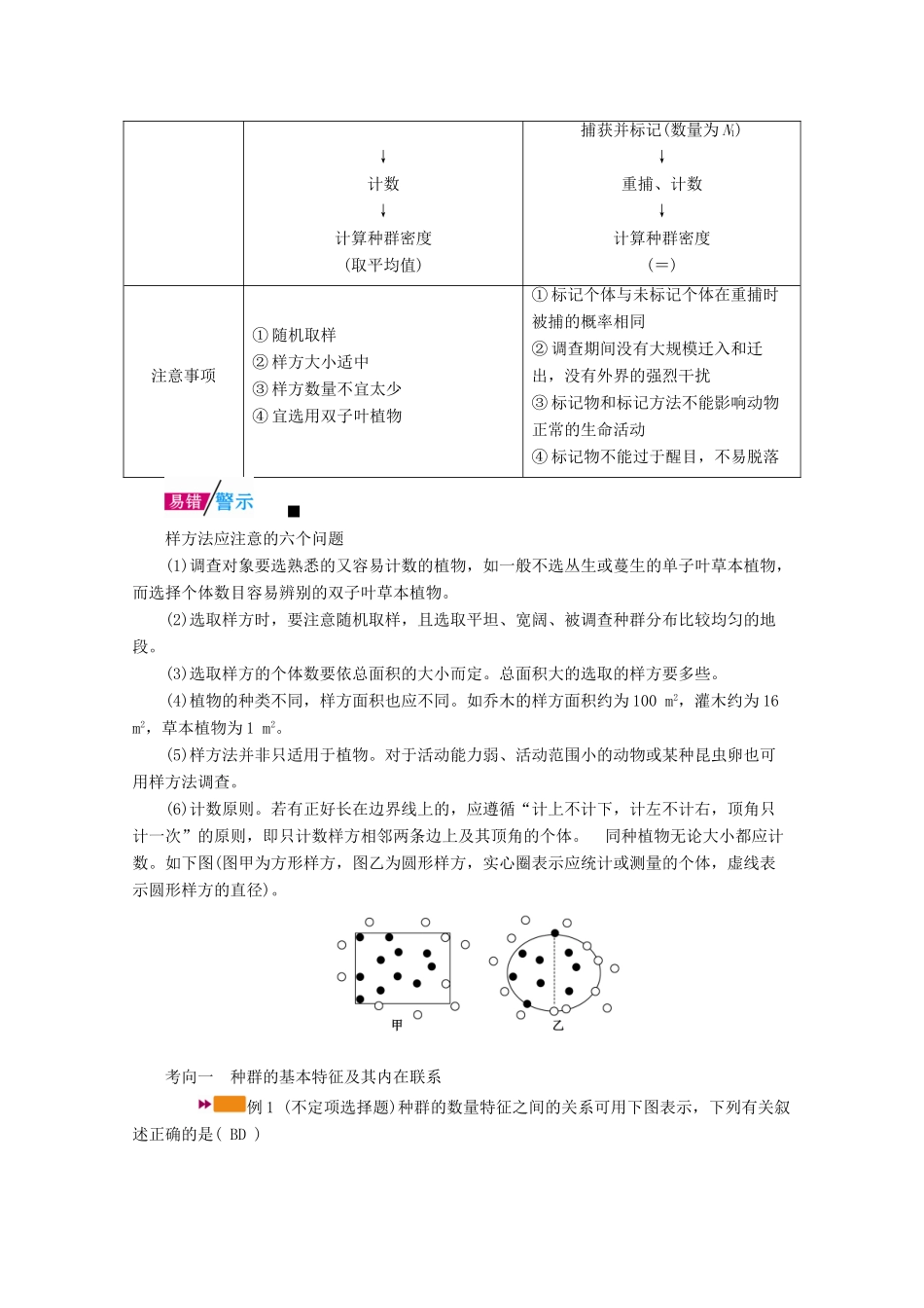 （新高考）高考生物一轮复习 选择性必修部分 模块2 生物与环境 第1单元 生物与环境 第1讲 种群的特征 种群数量的变化学案 新人教版-新人教版高三必修生物学案_第3页
