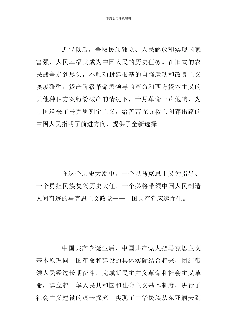 2024年纪念马克思诞辰200周年大会上的讲话1300字范文稿_第2页